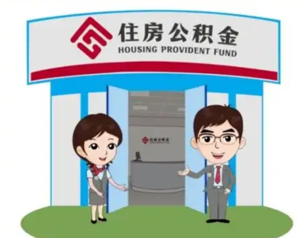 来宾在职的住房公积金可以取出来吗（在职公积金能否提取）